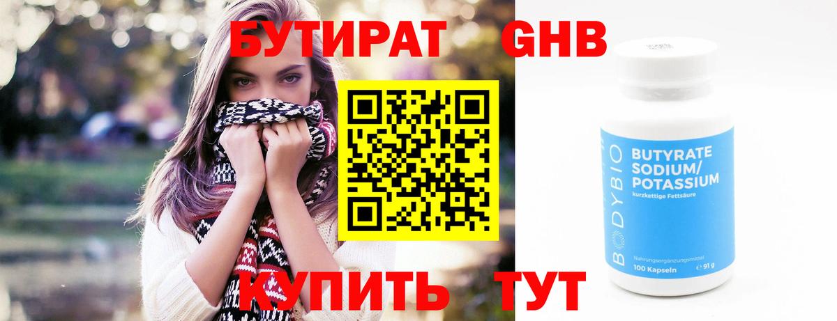 БУТИРАТ 99% Каменск-Шахтинский