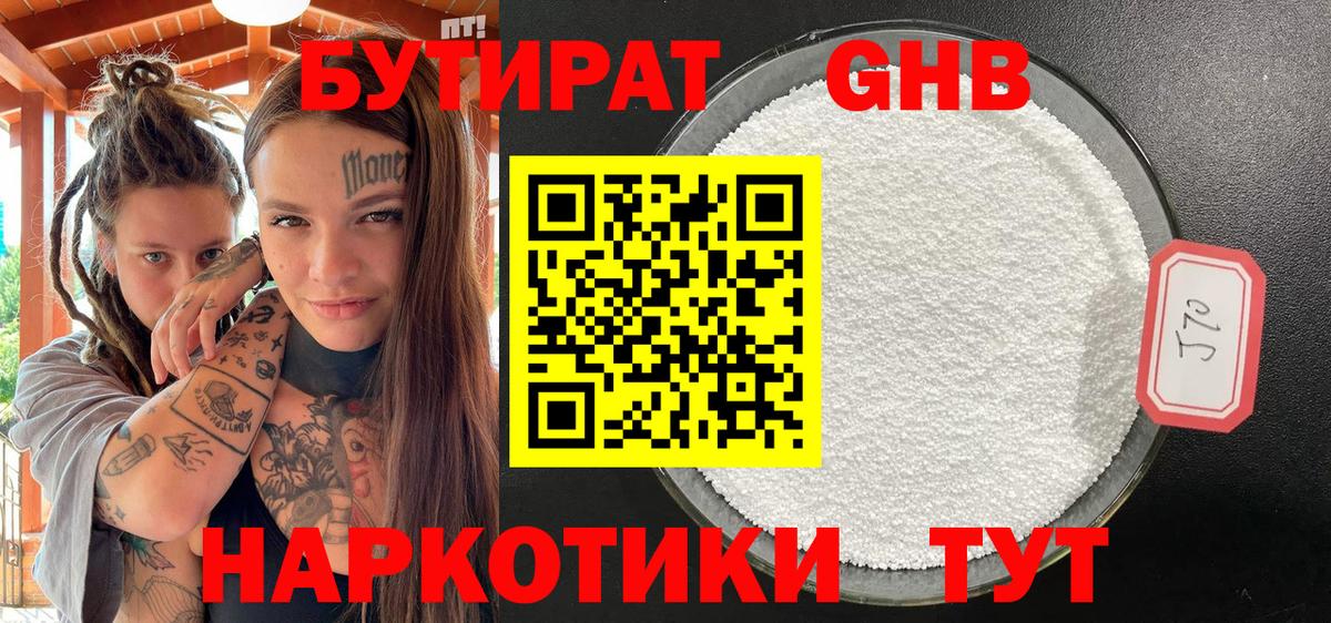 Бутират  БУТИРАТ оксана  Вход с VPN  Каменск-Шахтинский 
