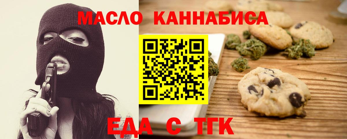 Печенье с ТГК марихуана Каменск-Шахтинский