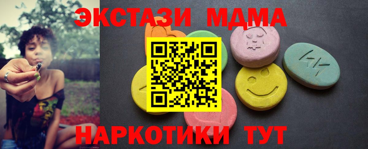 Экстази  ЭКСТАЗИ XTC  ЭКСТАЗИ 99%  Вход с VPN  купить наркотики цена  Каменск-Шахтинский 