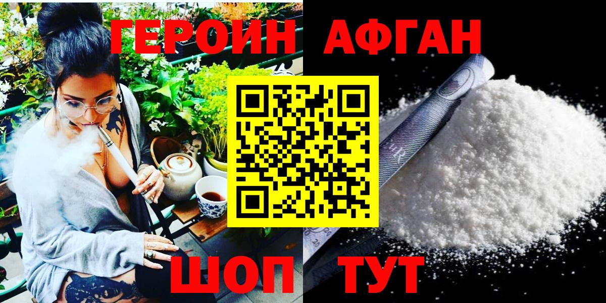 Каменск-Шахтинский  Героин  Вход с VPN  Героин афганец 