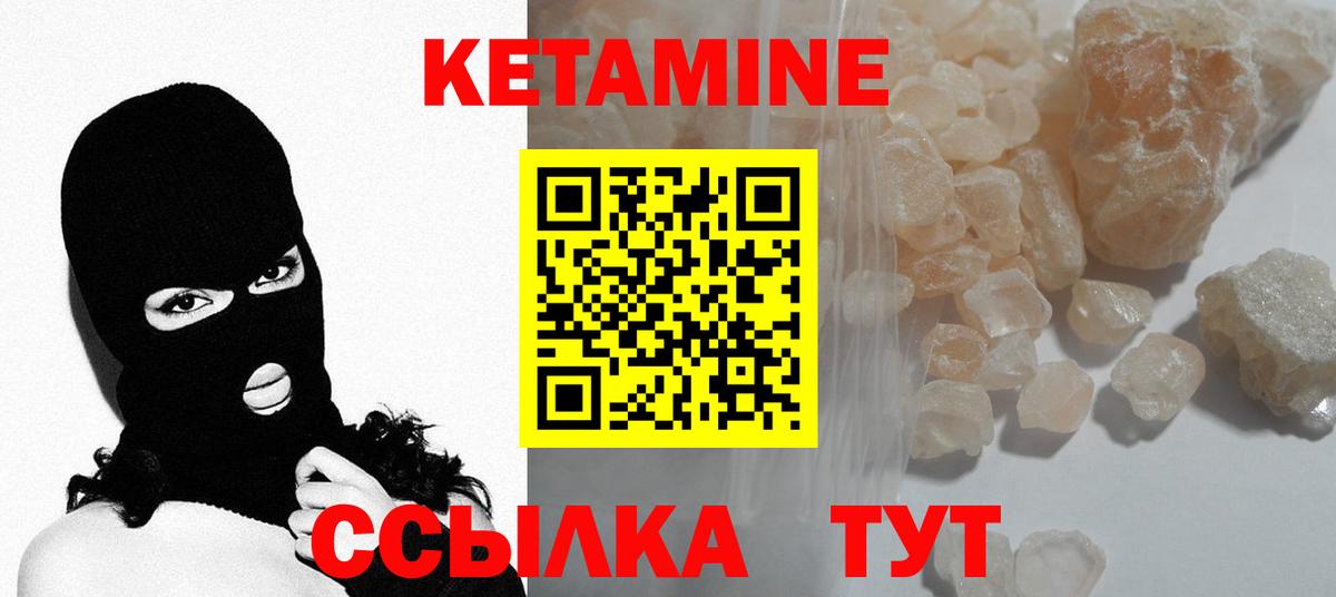 Кетамин VHQ Каменск-Шахтинский