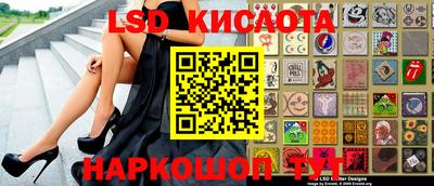марки lsd Бийск
